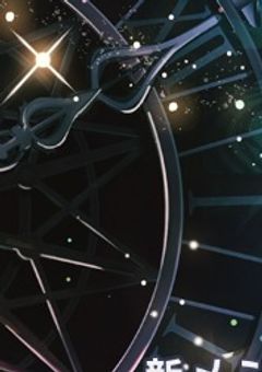 堕ちた5人の聖なる人よ