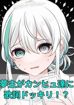 カンヒュにドッキリ！