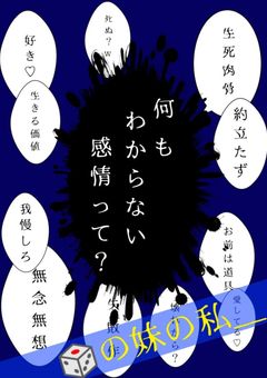 🎲の妹の私【iris】