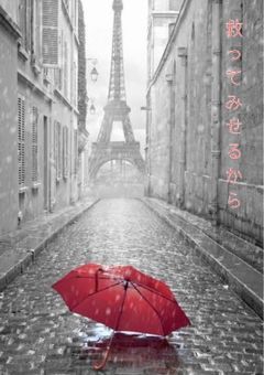 救ってみせるから