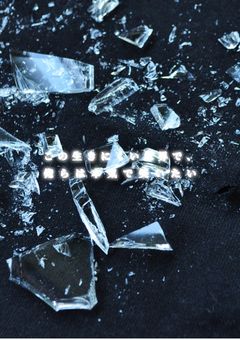 この生きにくい世界で、俺らは本気で笑いたい