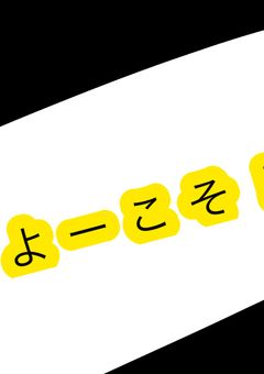 推し以外の雑談兼イラスト部屋