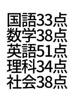 勉強しろ俺
