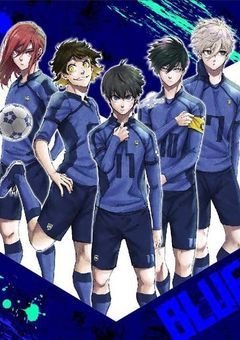 ブルーロック唯一のあの子は