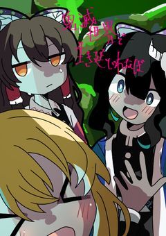 【mmntmr×鬼滅の刃】鬼滅世界で生き延びれなば