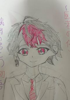 ~医者の俺と病弱な君との物語~