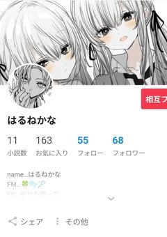 はるねかなFC（本人公認）