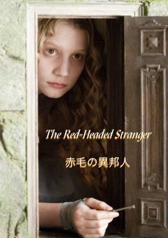 The Red Headed Stranger (赤毛の異邦人)
