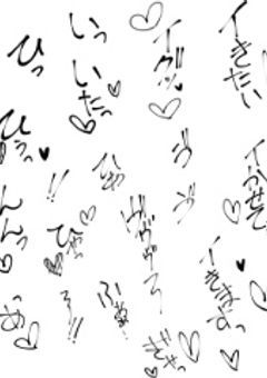🔞 ✘ ✘ しないと解けない呪い 🔞