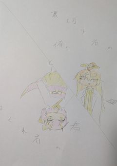 裏切り者の俺とはぐれ者の君