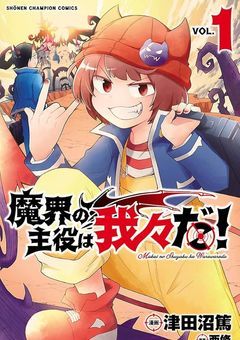 嫉妬魔ちゃんはモテクイーンです