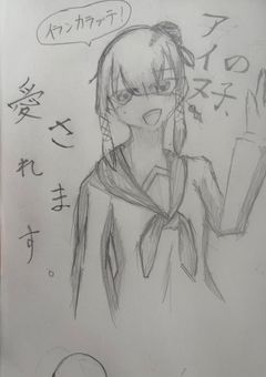 アイヌの子、愛されます。