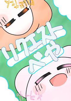 りくえすとぼっくす
