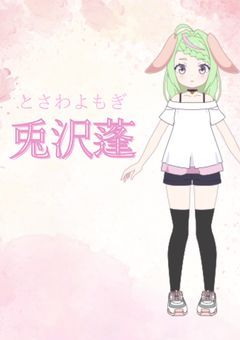 らびっとるぅむ💚🐇🌱　【配信部屋】