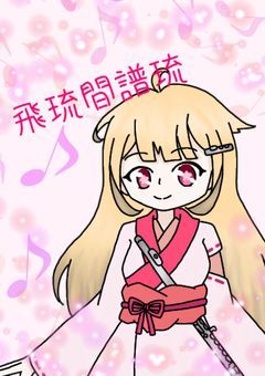 音楽の精霊の演奏会【配信部屋】