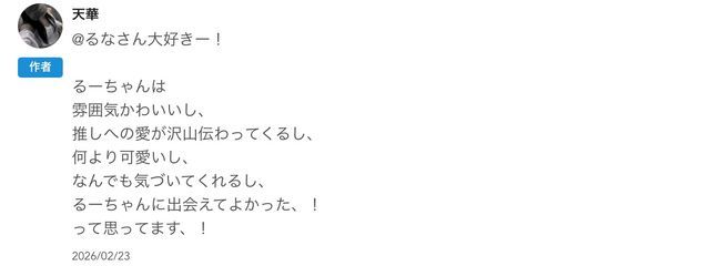 瑠羽@転生さんの壁紙画像