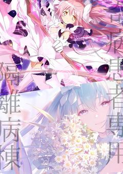 奇病患者専用隔離病棟