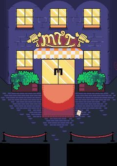 人狼TALE　異境彷徨！別世界の人狼ゲーム