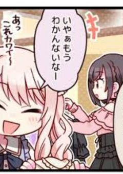 腐＆姫女子の瑞希ちゃんだよ☆／絵名ちゃまだよ☆【みずえなver.】