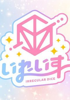 いれいすの紅一点！みんなに愛されてます