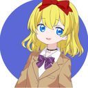 アリス