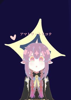星屑の落ちる日に。