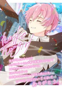 「どんな君でも一生愛すよ_。」