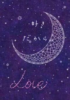 好きだから  。