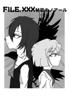 秘 密 の ノ ア ー ル