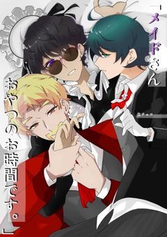 メイドさん、おやつのお時間です。【漫画ver.】