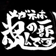 夜兎侍さんのアイコン画像