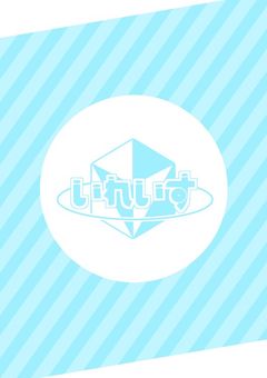 世界が変わる2秒前