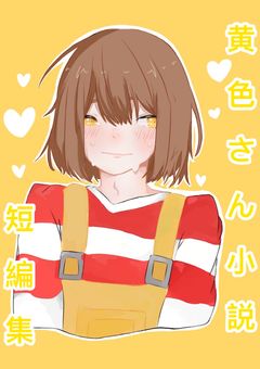 shoさん受け集