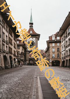 エイカ達と奇跡の歌姫