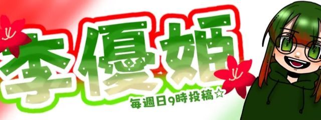 李優姫さんの壁紙画像