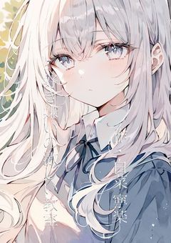 好き嫌いの激しい教室【CR】