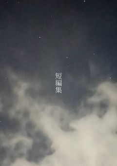 -  𝗆𝗆𝗇𝗍𝗋 短編集  -【BL】
