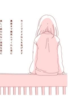 振られる気持ちがやっと分かった...