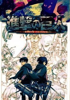 エレンの兄は、調査兵団!?Season２