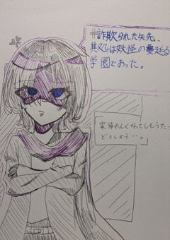 ↺詐欺られた矢先、其処は妖怪の蔓延る学園であった。【実況者】