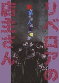 リベロアの店主さん