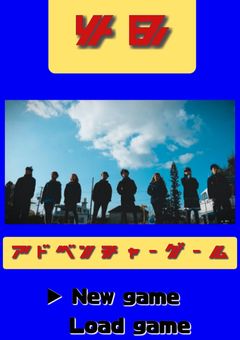 48【ｱﾄﾞﾍﾞﾝﾁｬｰｹﾞｰﾑ】