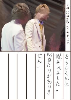 妄想の莉犬くんとイチャイチャする