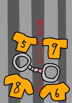 日常組脱獄 俺らまた捕まってしまった!
