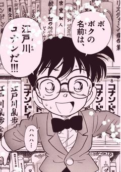工藤新一の妹、行方不明。