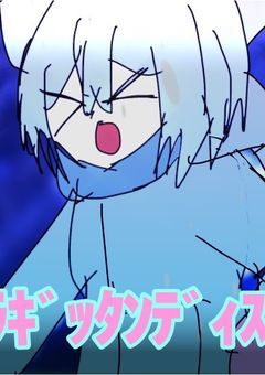 土下座枠予備軍のネタ画像パロ