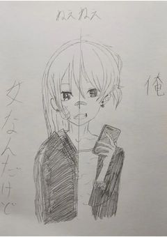 ねぇねぇ俺…女だよ？