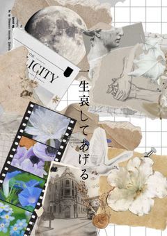 【参加型】一生哀してあげる