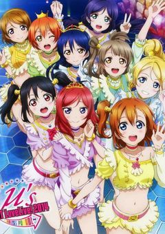 ラブライブ愛語る　Ｉ say!　いっしょに　You say!とんじゃうよ！！