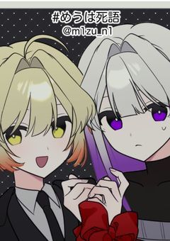 ?¿!¡を殺してもず〜っと一緒ね.ᐟ.ᐟ